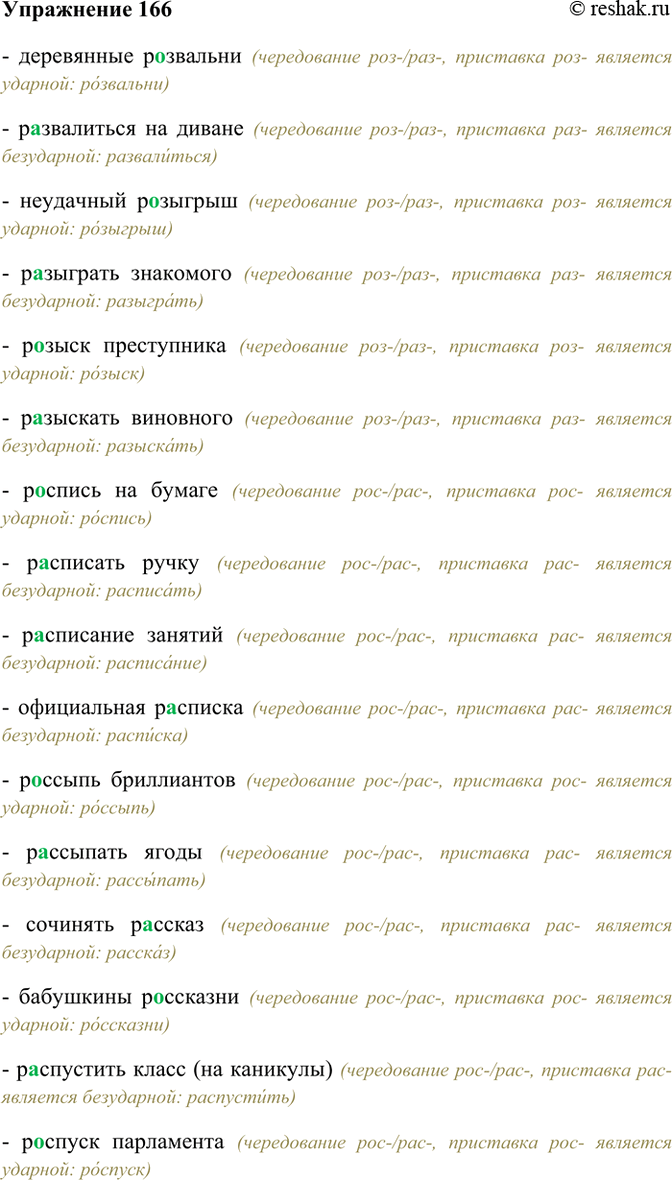 Изображение 166. Составьте с данными словами словосочетания и запишите их, обозначая ударение в словах с...
