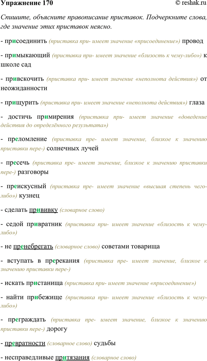 Изображение 170. Спишите. Устно объясните правописание приставок пре- и при- (слова, где значение этих...