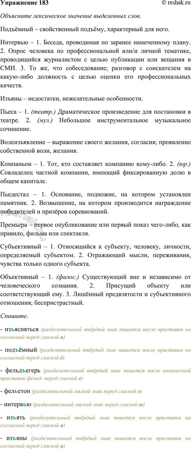 Изображение 183. Прочитайте. Объясните (устно) лексическое значение выделенных слов. Спишите. Составьте с...