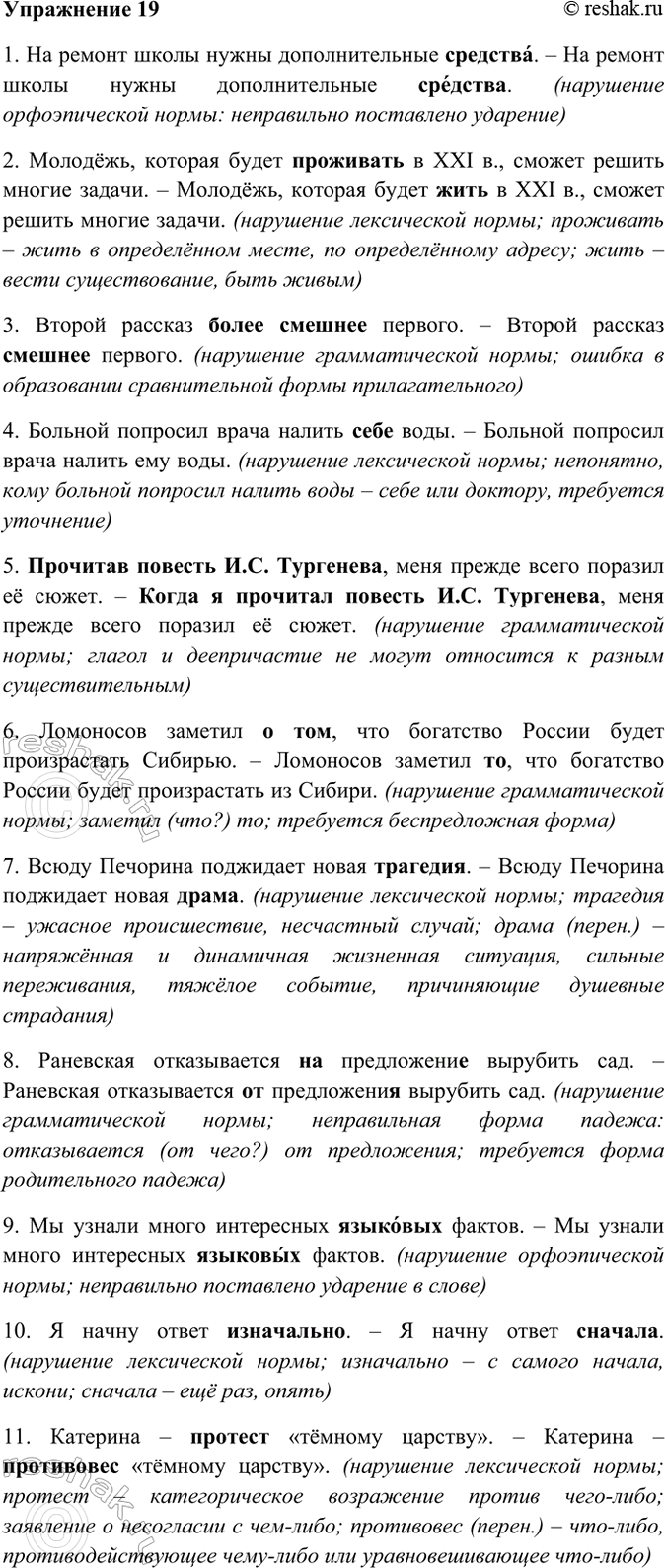 Изображение 19. Прочитайте. Найдите нарушения норм. Какие нормы нарушены в приведённых высказываниях?...
