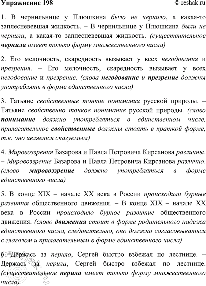 Изображение 198. Спишите, исправляя ошибки в употреблении существительных в форме единственного или...