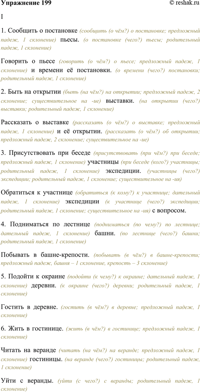 Изображение 199. Спишите, употребляя существительные в нужном падеже единственного числа. Обозначьте...
