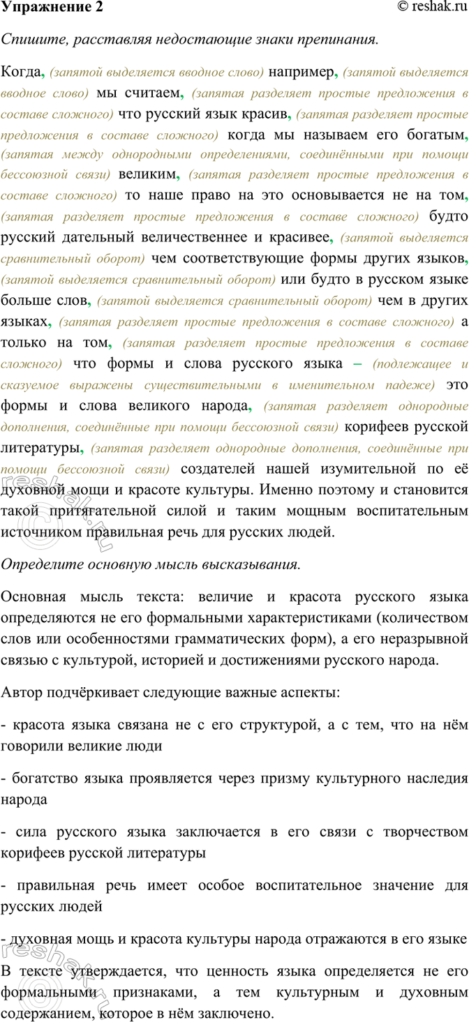 Изображение 2. Спишите, расставляя недостающие знаки препинания. Определите основную мысль...