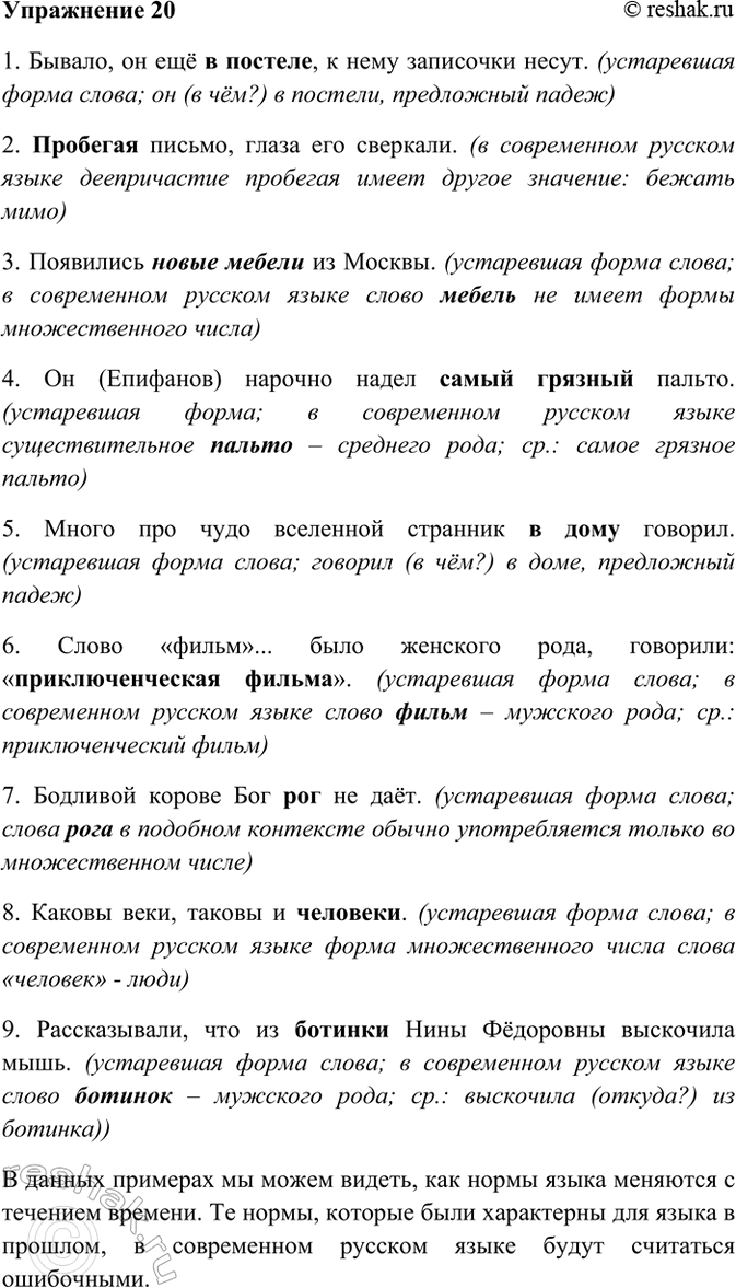 Изображение 20. Прочитайте. Что в приведённых предложениях не соответствует нормам современного...