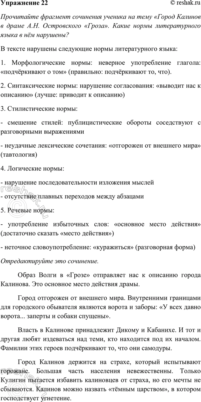 Изображение 22. Прочитайте фрагмент сочинения ученика на тему «Город Калинов в драме А. Н. Островского...