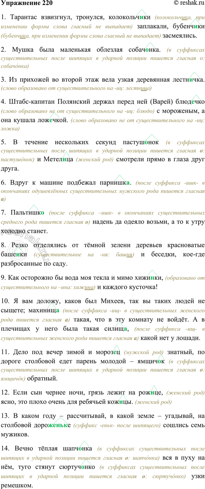Изображение 220. Выпишите слова с пропущенными буквами. Обозначьте суффиксы, объясните их написание.  1)...
