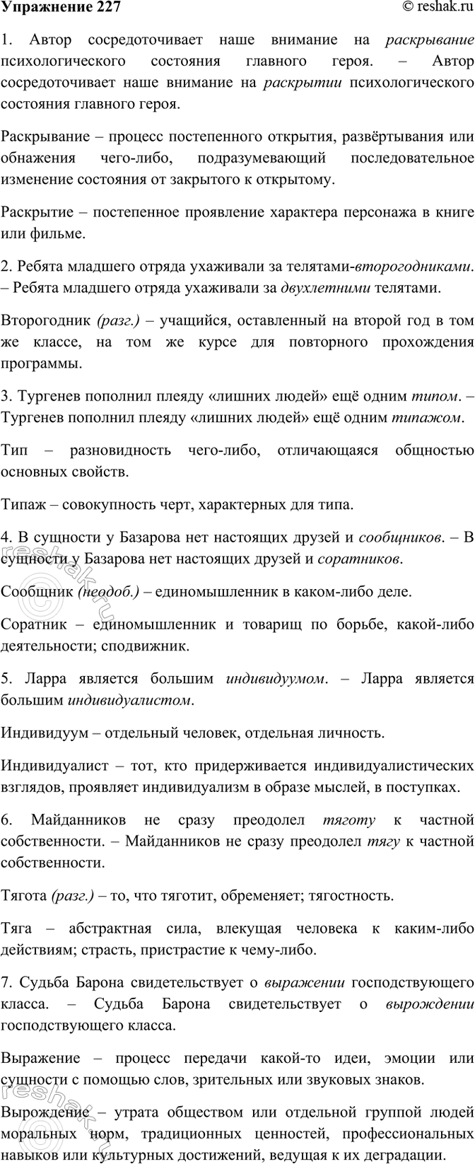 Изображение 227. Прочитайте. Укажите, какие ошибки допущены в употреблении слов. Исправьте эти ошибки и...