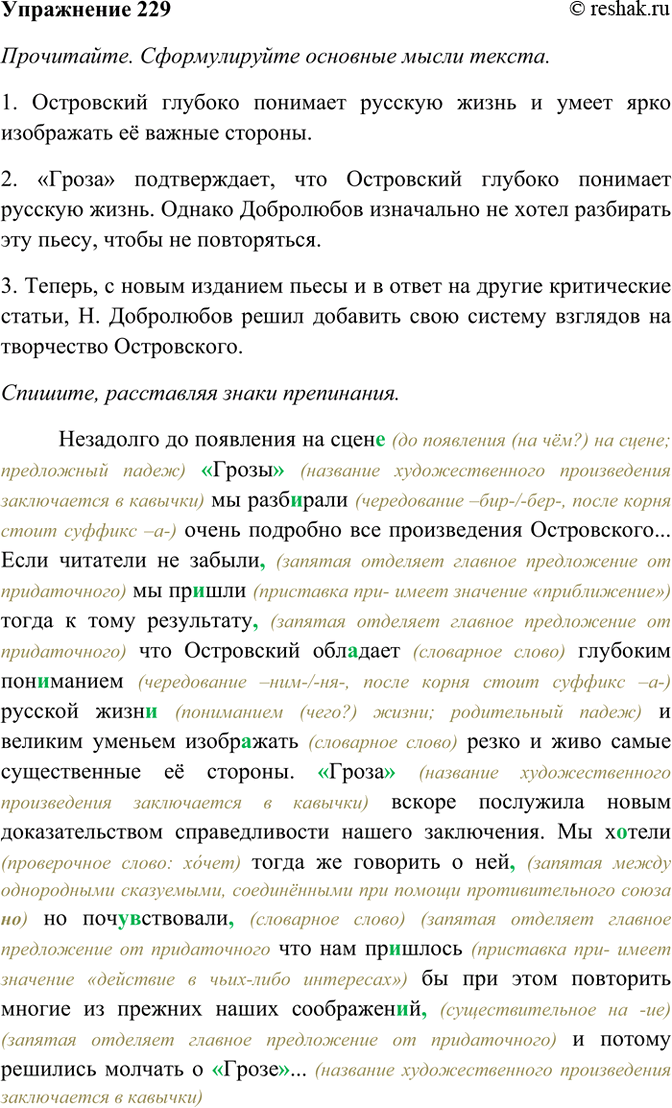 Изображение 229. Прочитайте. Сформулируйте основные мысли текста. Спишите, расставляя знаки препинания....