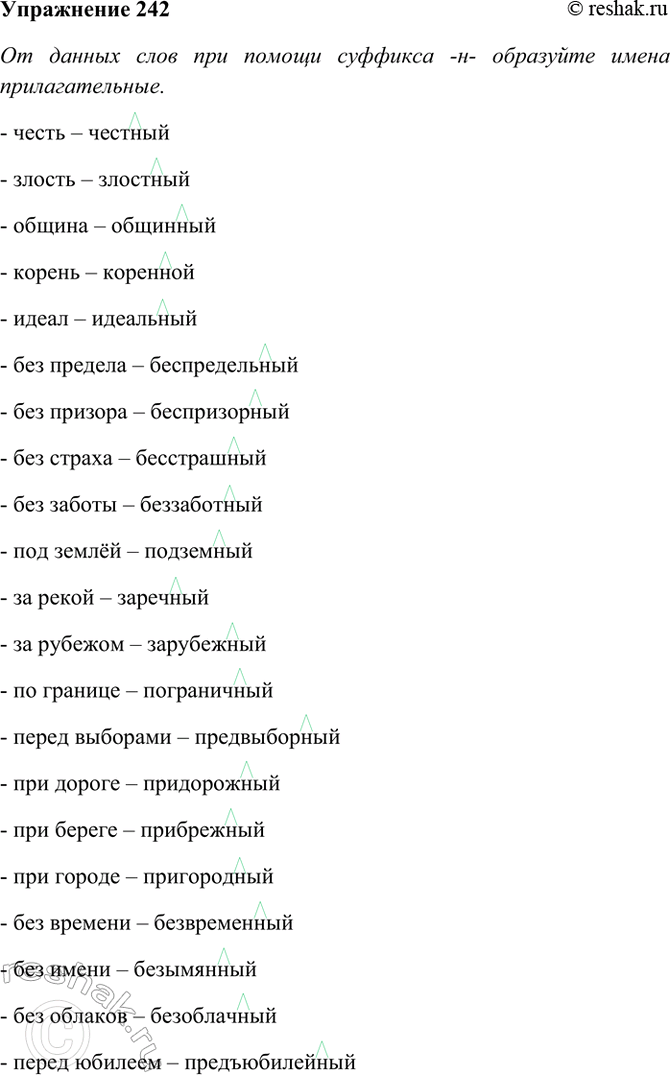 Изображение 242. От данных слов при помощи суффикса -н- образуйте имена прилагательные. Составьте и...