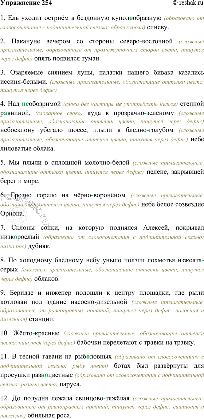 Изображение 254. Спишите, образуя сложные прилагательные.  1) Ель уходит остриём в... бездонную...