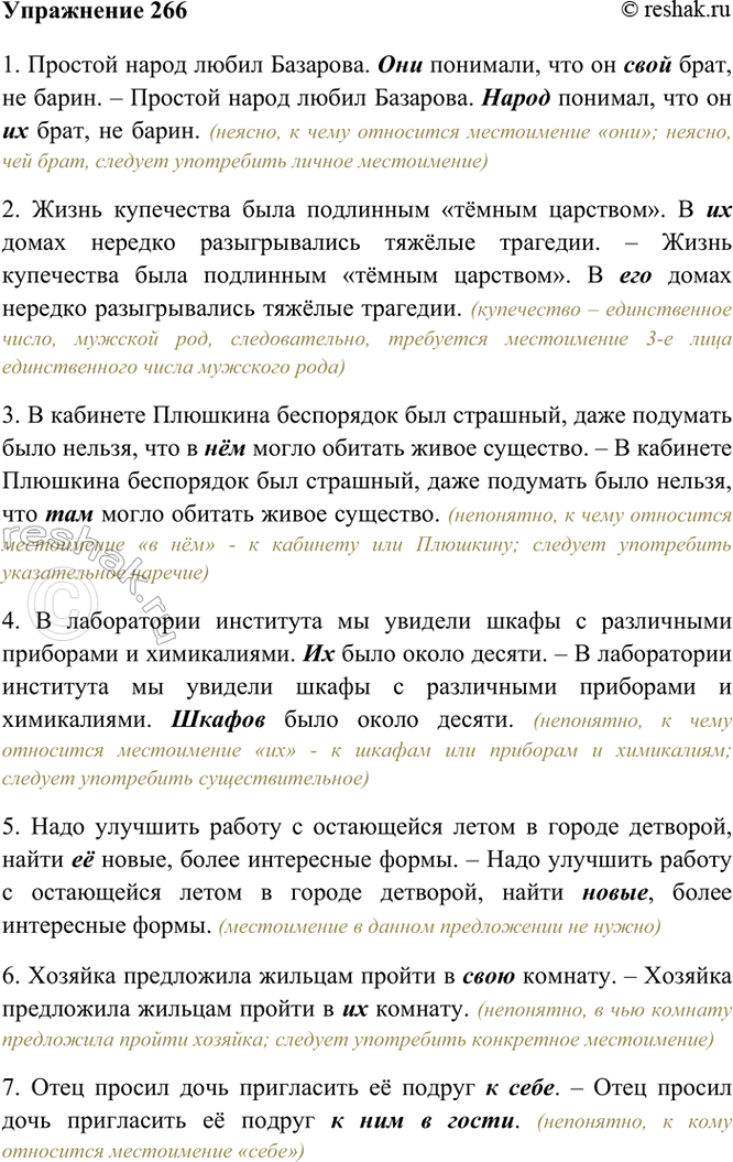 Изображение 266. Прочитайте и укажите, какие неточности допущены при употреблении местоимений. Спишите,...