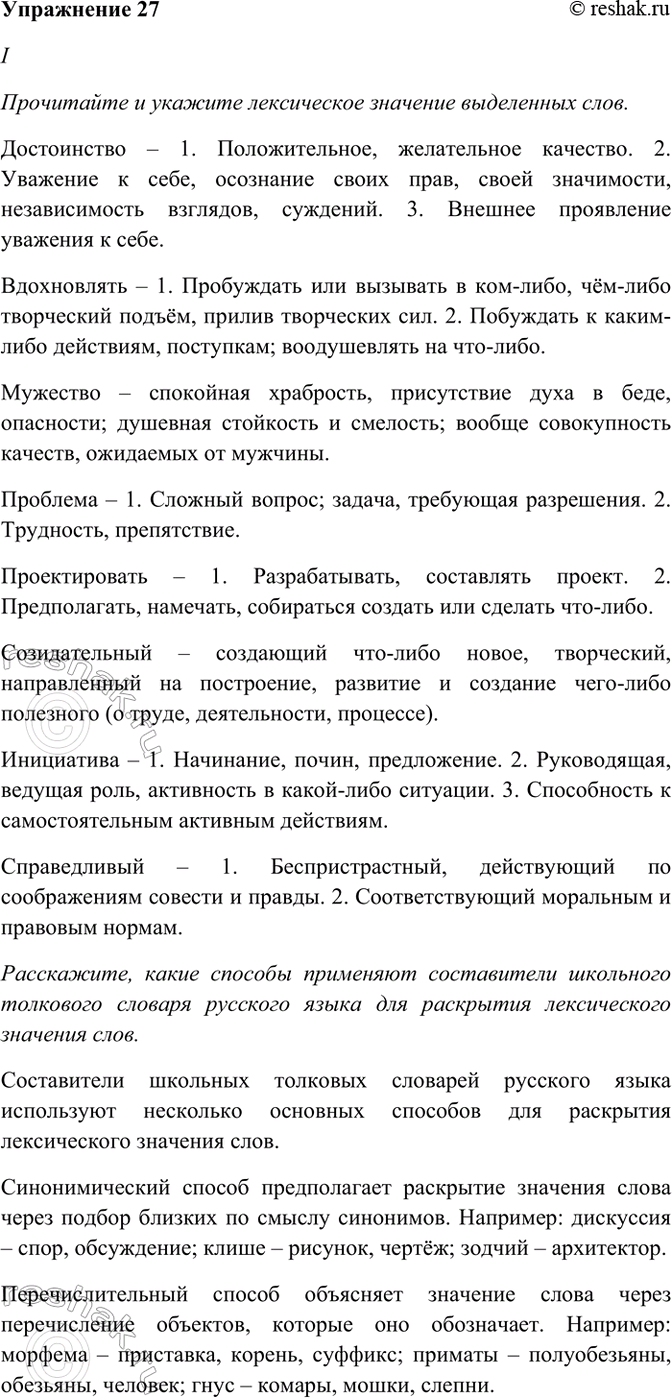 Изображение 7. I. Прочитайте и укажите лексическое значение выделенных слов. Проверьте себя по школьным...