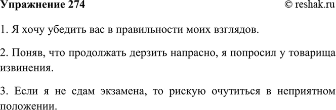 Изображение 274. От глаголов победить, убедить, затмить, дерзить, очутиться и некоторых других 1-е лицо...