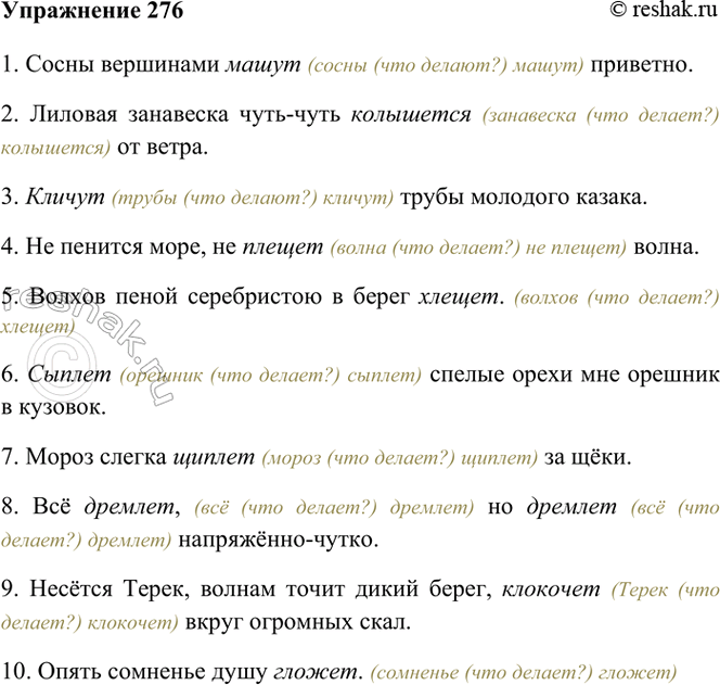 Изображение 276. Спишите, употребляя глаголы в форме настоящего времени.  1) Сосны вершинами (махать)...