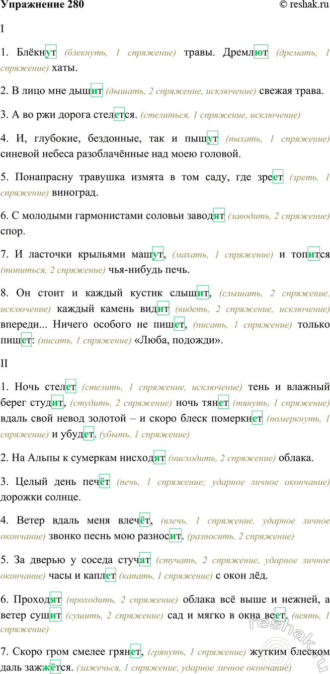 Изображение 280. Выпишите глаголы с пропущенными буквами, объясняя графически выбор окончания.  Образец:...