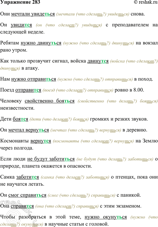 Изображение 283. Составьте с каждым данным глаголом по два предложения: в первом он должен входить в...