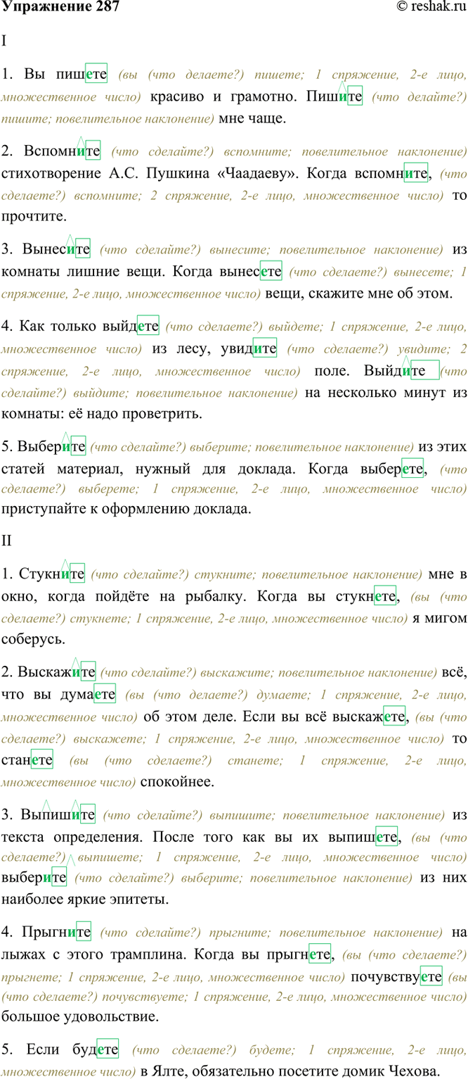 Изображение 287. Спишите, обозначая графически выбор орфограмм.  Образец: Крикнйте громче! Когда крикнете,...