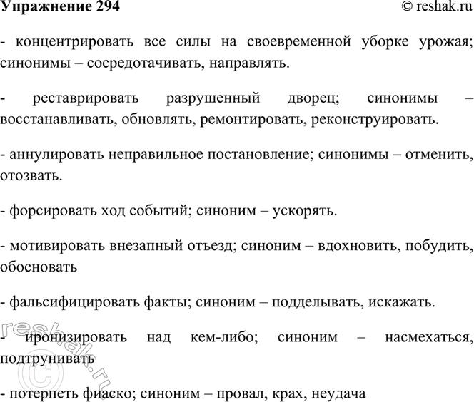 Изображение 294. Спишите, подбирая к выделенным словам синонимы.  Концентрировать все силы на...