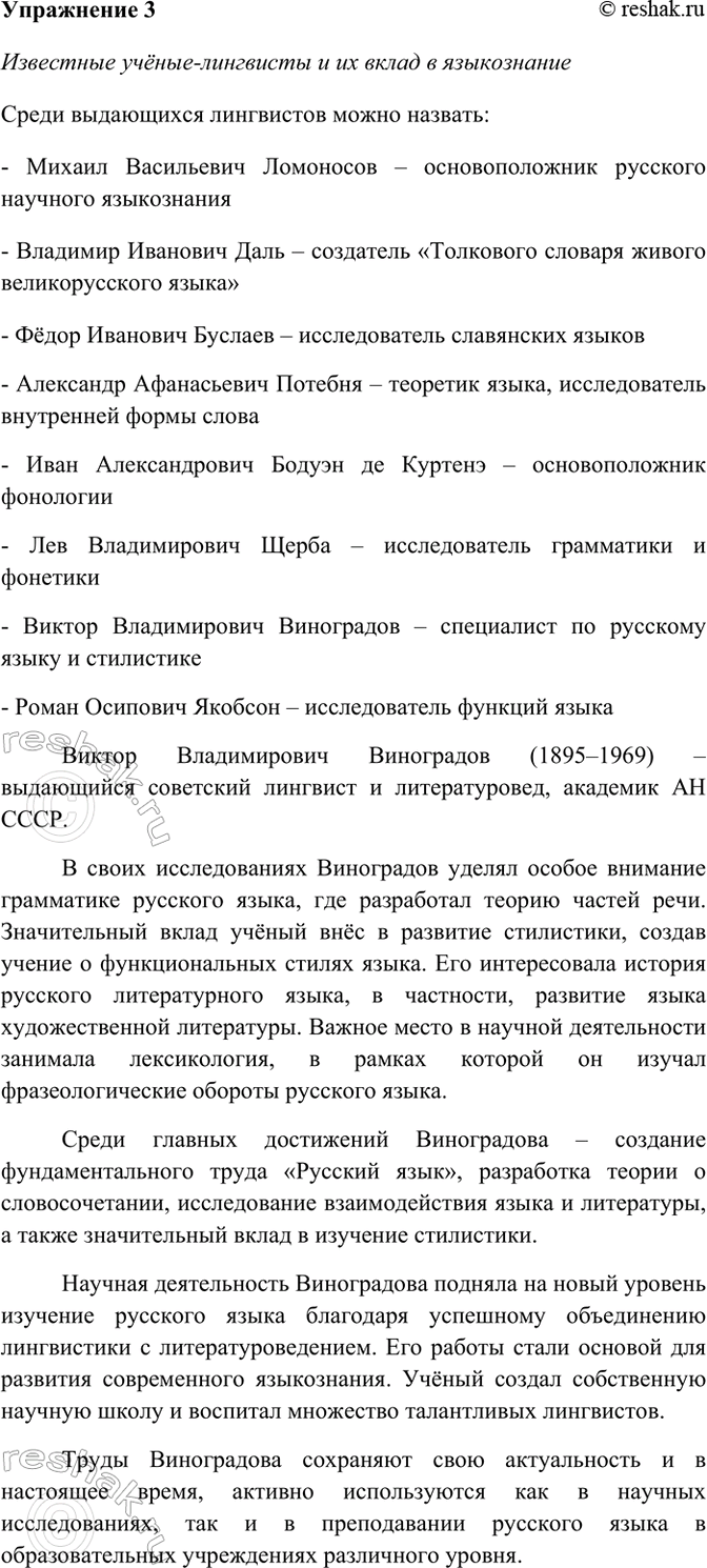 Изображение 3. Имена каких учёных-лингвистов вам известны? Какие проблемы языкознания их интересовали?...