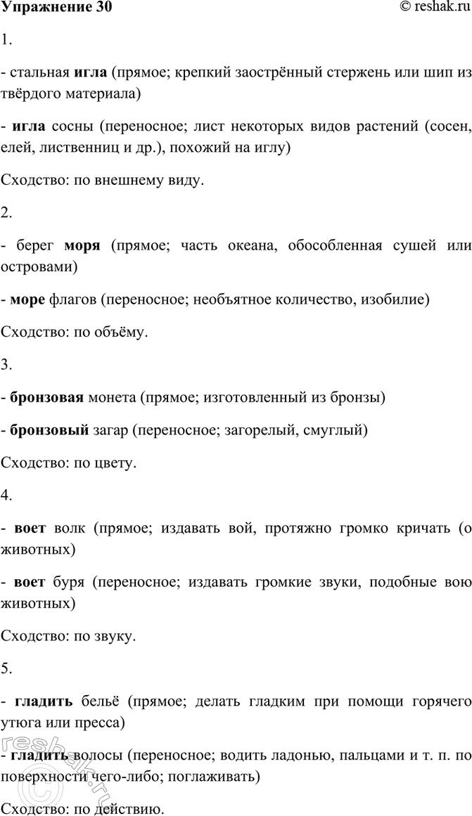 Изображение 30. Прочитайте. Сравните в каждой группе лексические значения выделенных слов. Какое из...