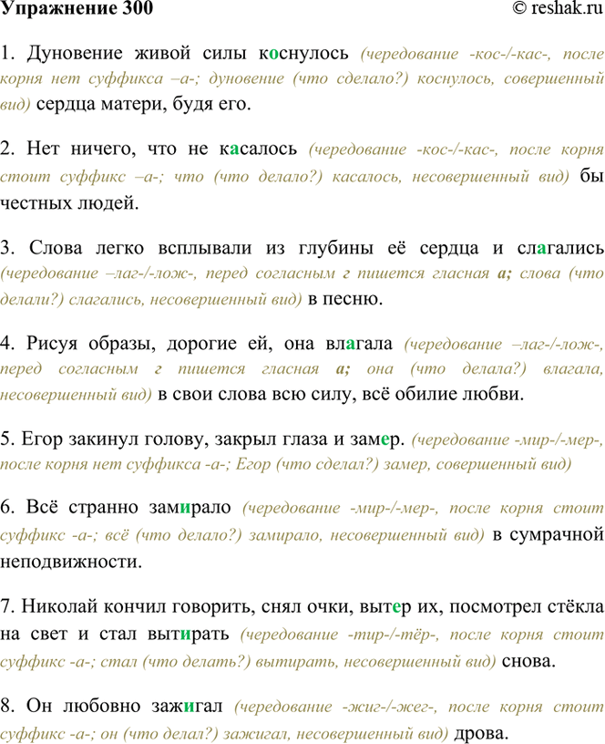 Изображение 300. Спишите. Укажите вид глаголов, в которых пропущены буквы, и обозначьте корни. Подчеркните...