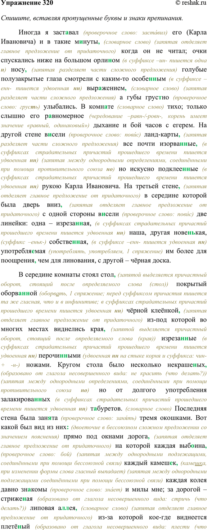 Изображение 320. Спишите, вставляя пропущенные буквы и знаки препинания. Сделайте морфологический разбор...