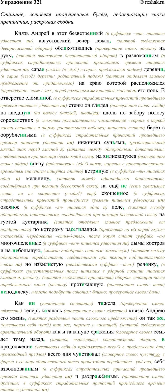 Изображение 321. Спишите, вставляя пропущенные буквы, недостающие знаки препинания, раскрывая скобки....