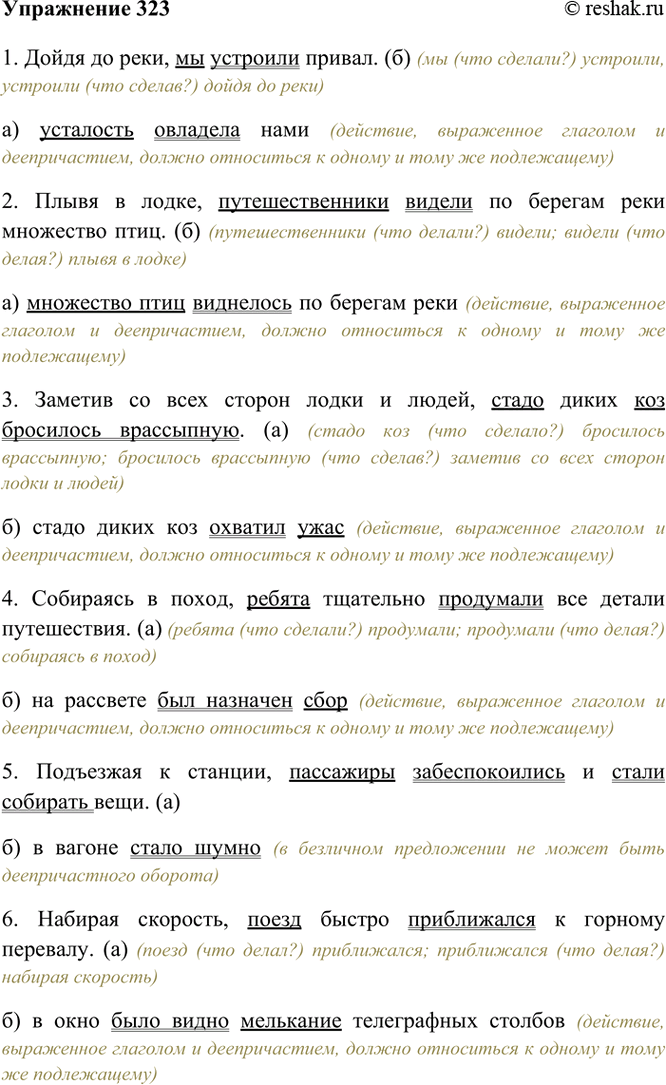 Изображение 323. К данным деепричастным оборотам вместо точек присоедините одно из двух указанных...