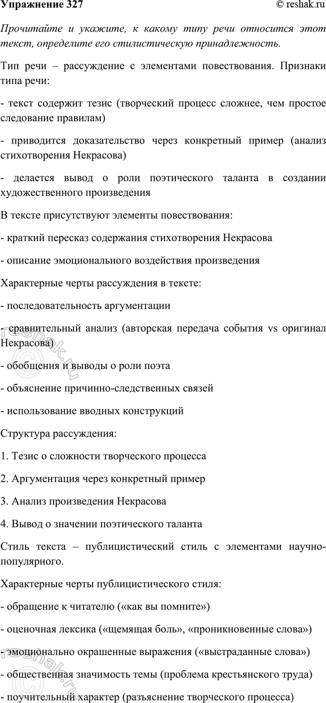 Изображение 327. Прочитайте и укажите, к какому типу речи относится этот текст, определите его...