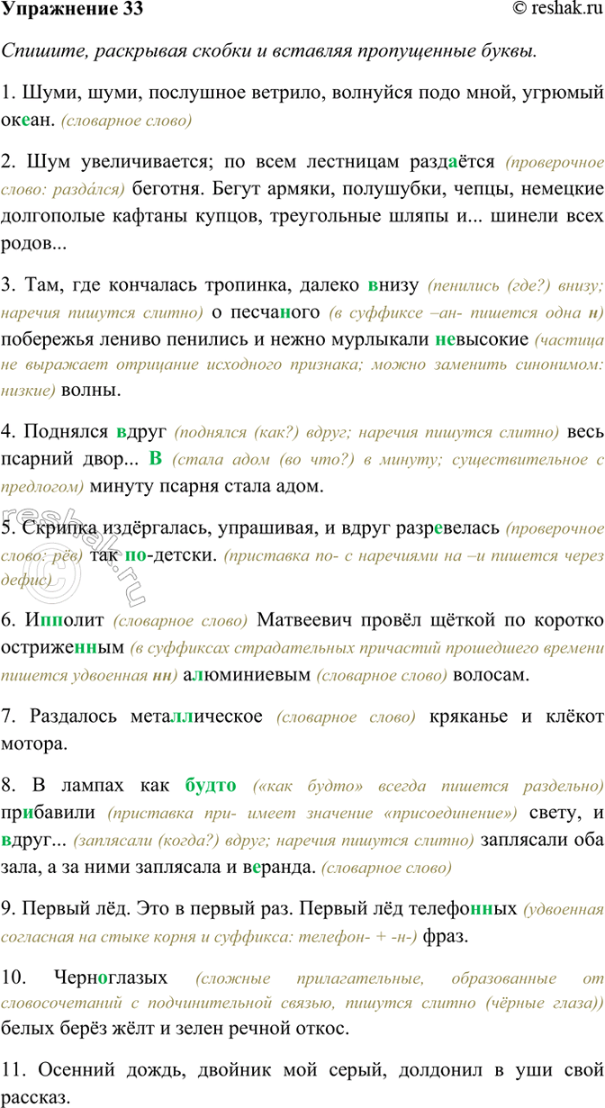 Изображение 33. Спишите, раскрывая скобки и вставляя пропущенные буквы. Найдите тропы, укажите их тип.  1)...