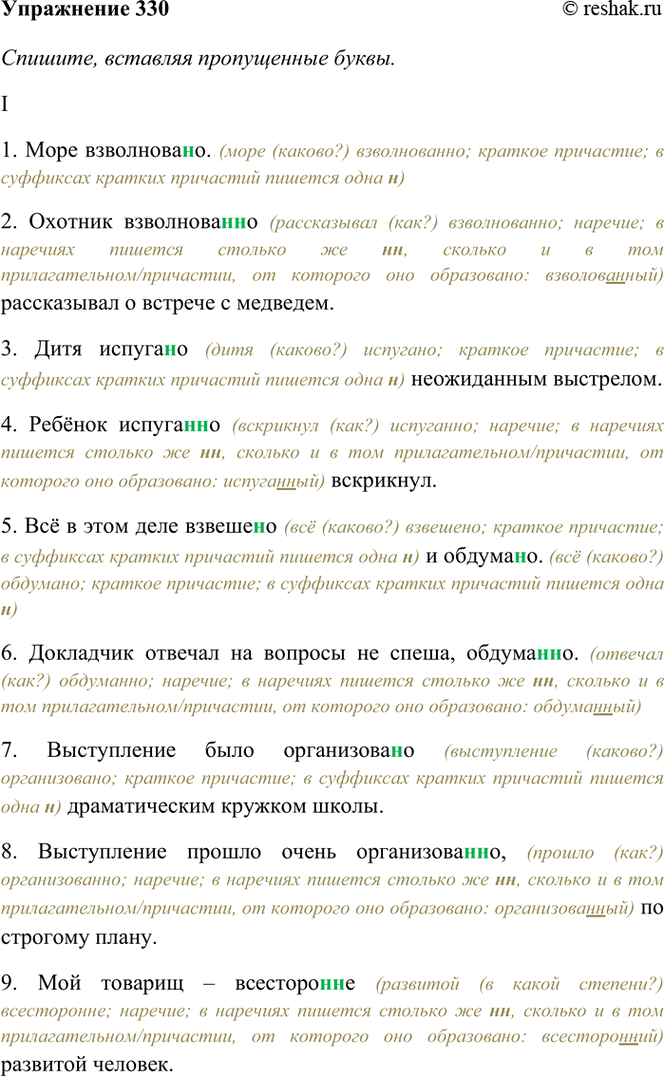 Изображение 330. Спишите, вставляя пропущенные буквы. Сделайте синтаксический разбор выделенного...