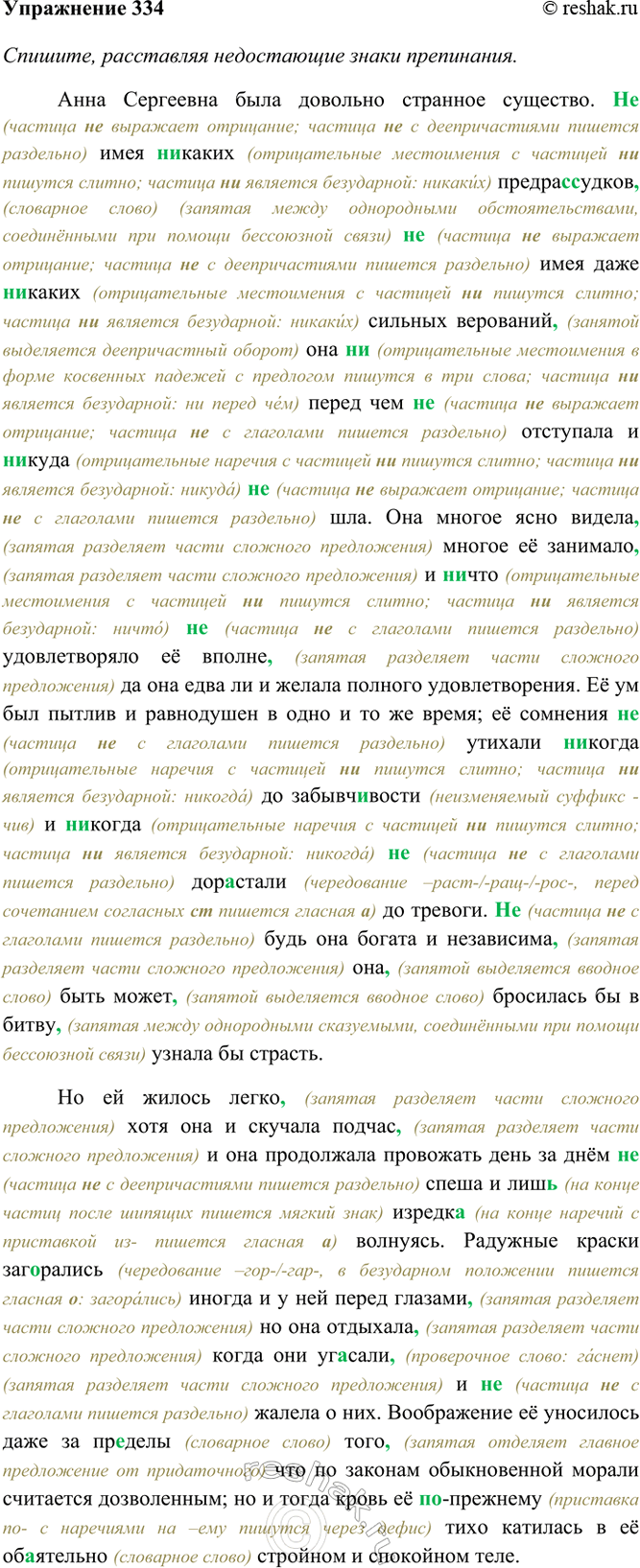 Изображение 334. Спишите, расставляя недостающие знаки препинания. Составьте схемы выделенных...