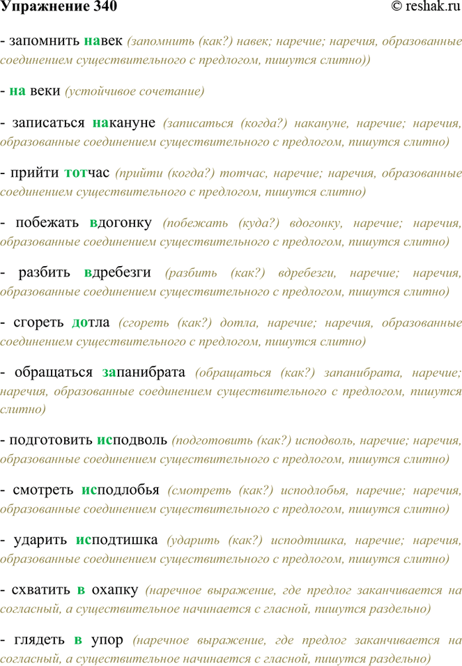 Изображение 340. Спишите словосочетания, раскрывая скобки. Для справок используйте орфографический...