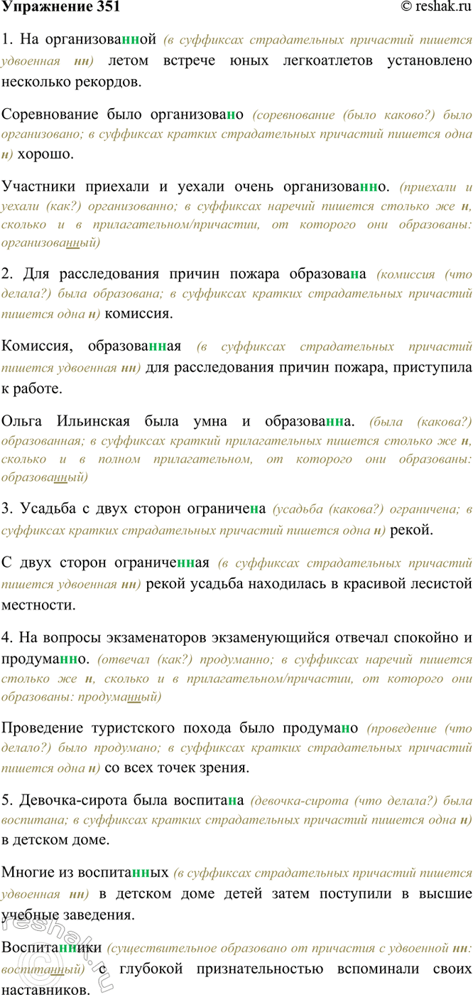 Изображение 351. Прочитайте и сравните выделенные слова. Объясните, какие буквы в них пропущены. Спишите. ...