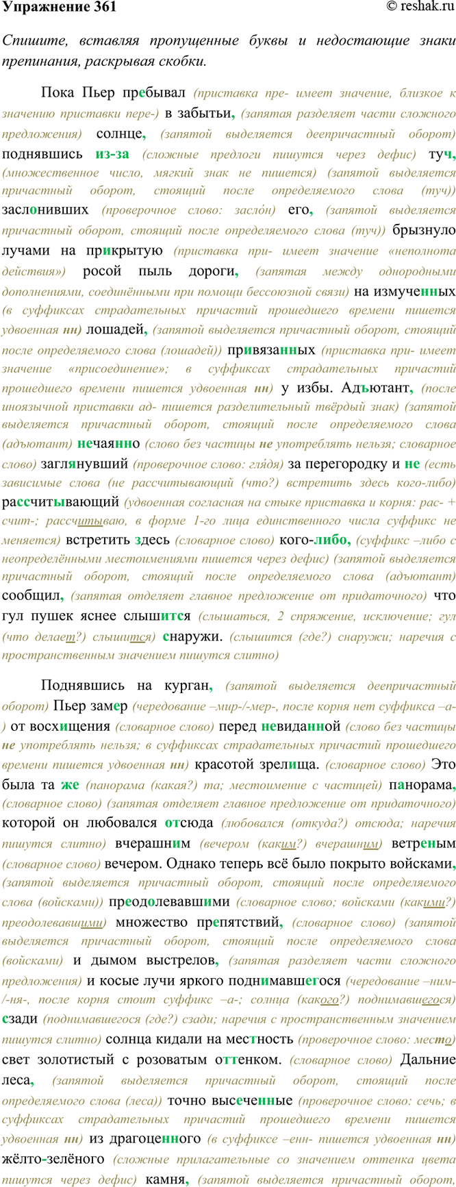Изображение 361.Спишите, вставляя пропущенные буквы и недостающие знаки препинания, раскрывая скобки....