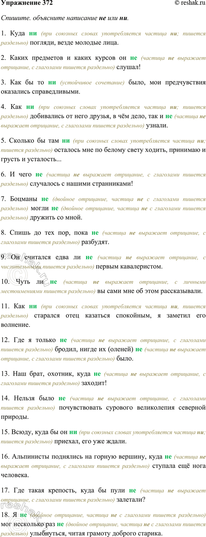 Изображение 372. Спишите. Сделайте синтаксический разбор выделенных предложений. Объясните написание не...