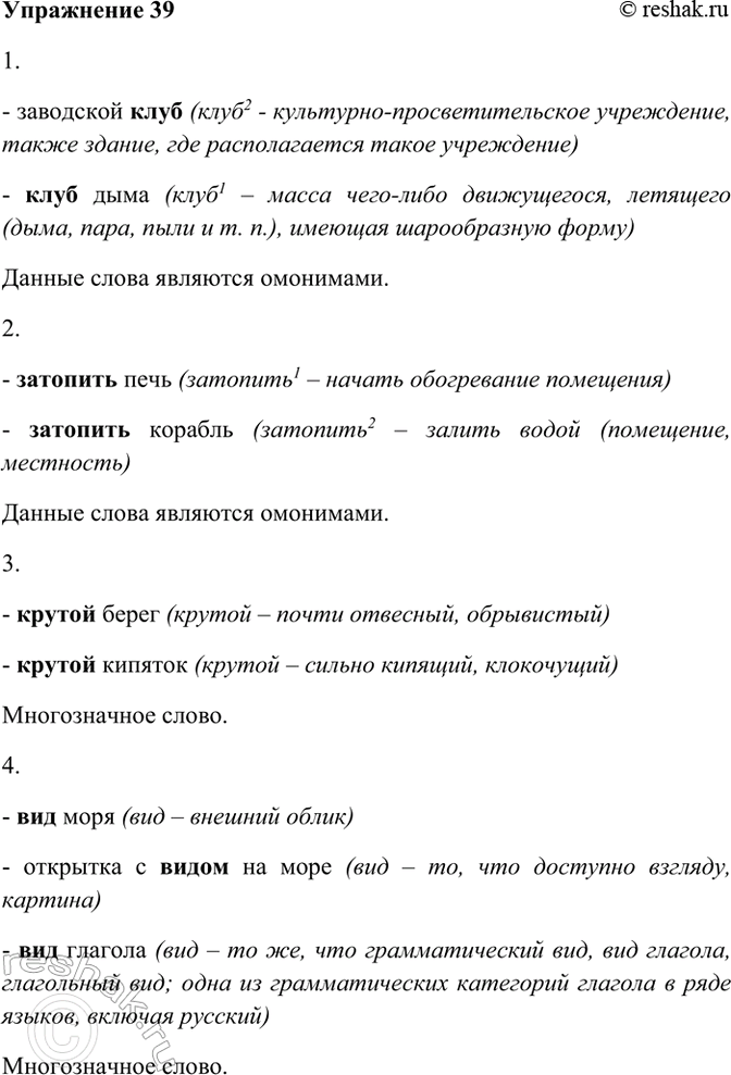 Изображение 39. Прочитайте. Сравните значения выделенных слов и укажите, относятся они к явлениям...