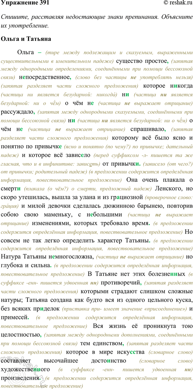 Изображение 391. Спишите, расставляя недостающие знаки препинания. Объясните (устно) их употребление....