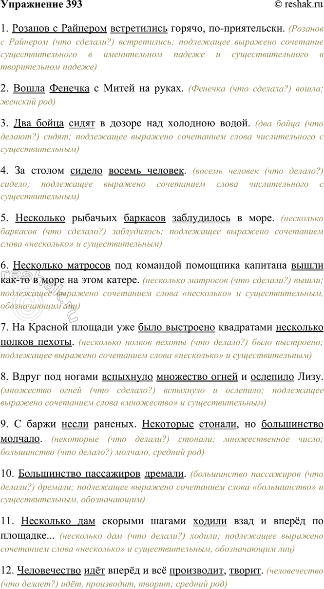 Изображение 393. Прочитайте, укажите, чем выражено подлежащее и как с ним согласуется сказуемое. Спишите,...