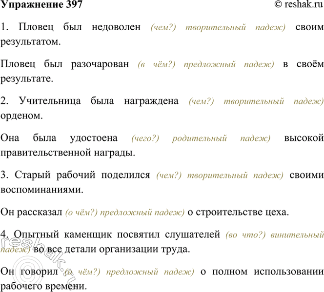 Изображение 397. Спишите, присоединяя к выделенным управляющим словам вместо точек управляемые слова,...