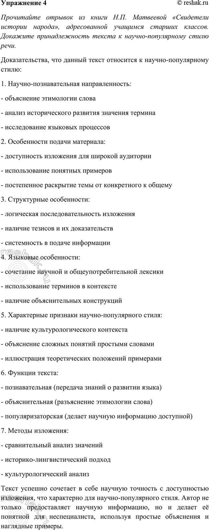 Изображение 4. Прочитайте отрывок из книги Н. П. Матвеевой «Свидетели истории народа», адресованной...
