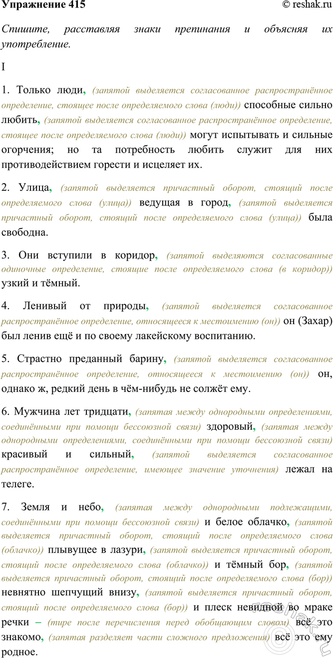 Изображение 415. Спишите, расставляя знаки препинания и объясняя их употребление. Обособленные...