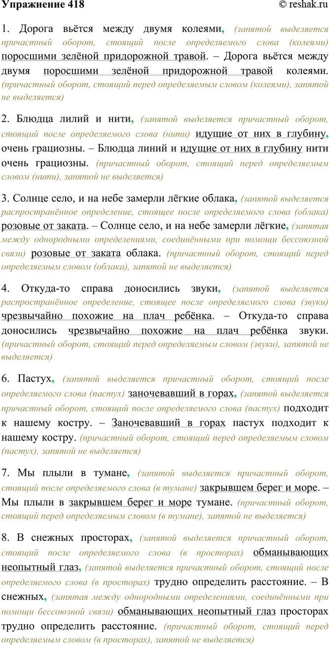 Изображение 418. Спишите, согласуя с выделенными словами данные в скобках распространённые определения....