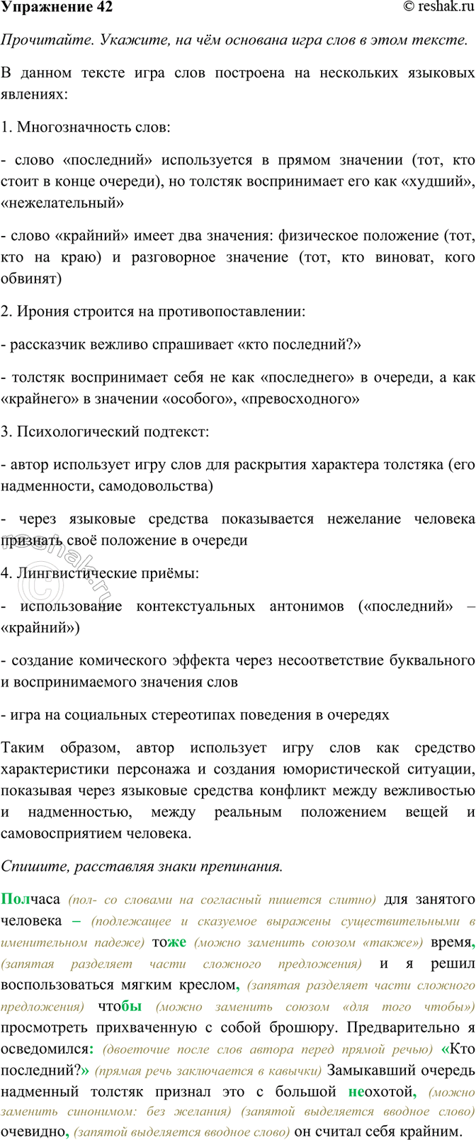 Изображение 42. Прочитайте. Укажите, на чём основана игра слов в этом тексте. Спишите, расставляя знаки...