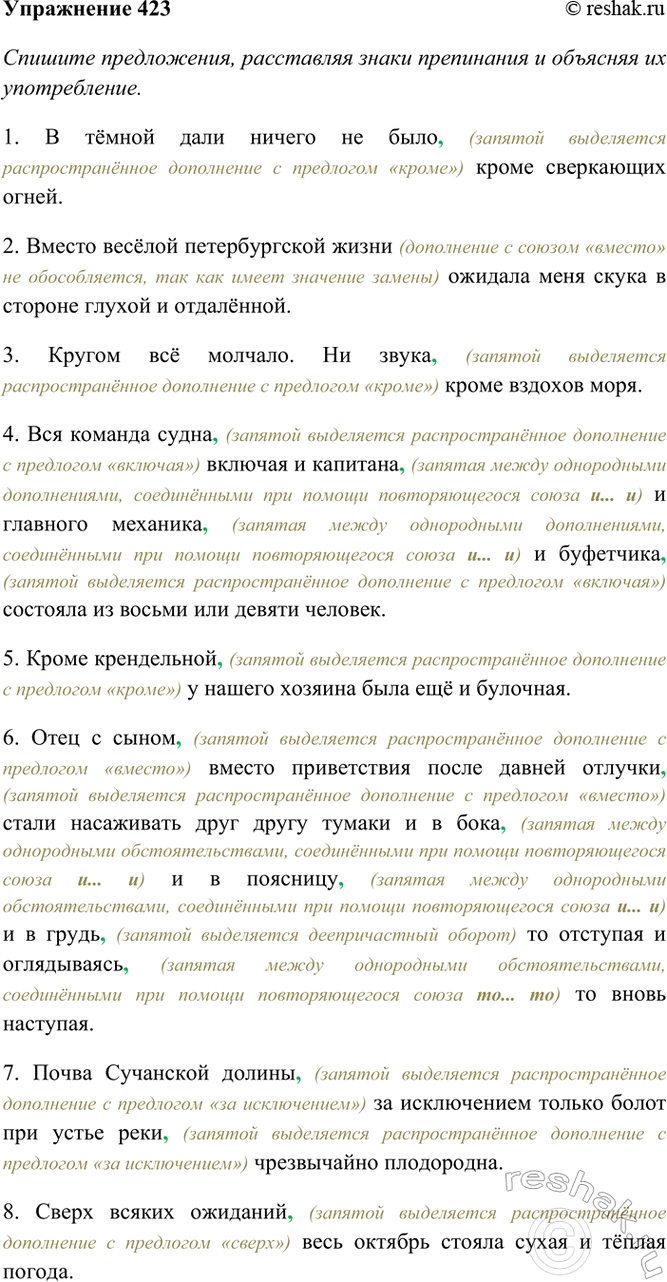 Изображение 423. Спишите предложения, расставляя знаки препинания и объясняя их употребление....