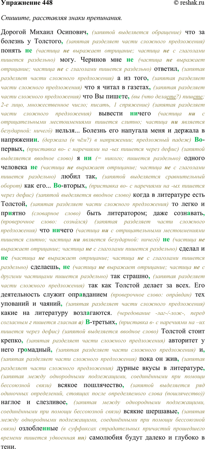 Изображение 448. Спишите, расставляя знаки препинания. Сделайте морфологический и синтаксический разбор...