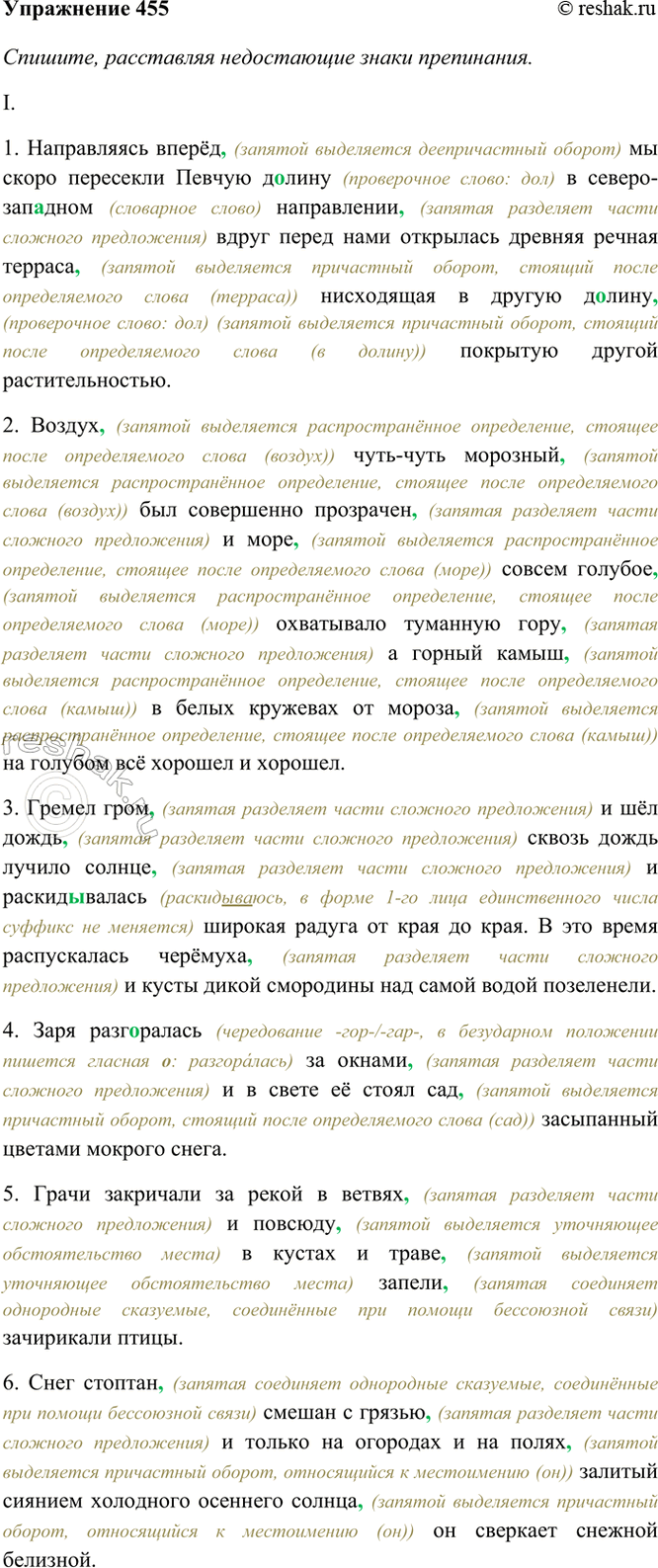 Изображение 455. Спишите, расставляя недостающие знаки препинания. Укажите грамматическую основу каждого...