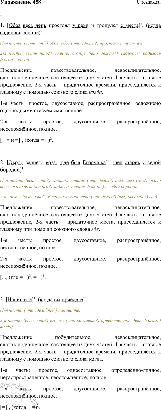 Изображение 458. Произведите синтаксический разбор данных предложений и укажите виды придаточных...