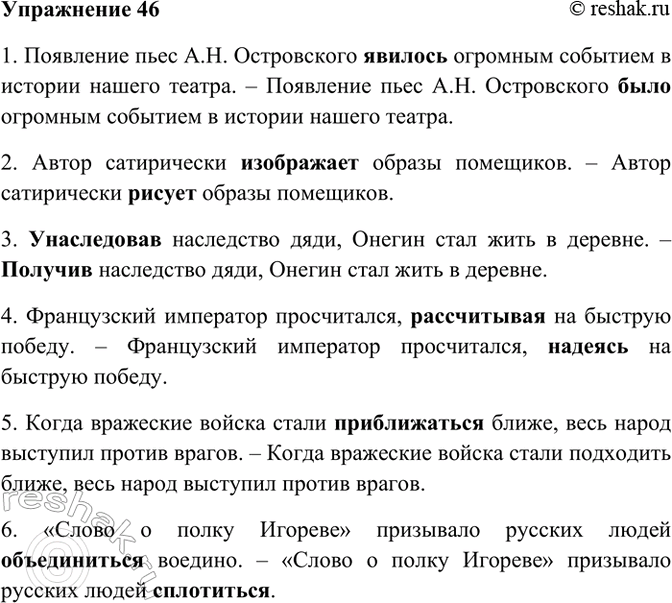 Изображение 46. Спишите примеры, устраняя повторяющиеся однокоренные слова.  1) Появление пьес А. Н....