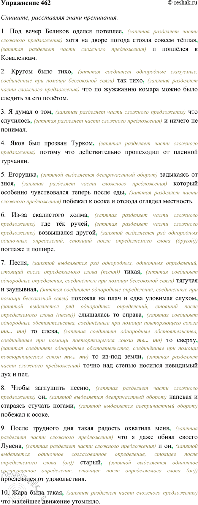 Изображение 462. Спишите, расставляя знаки препинания. Укажите грамматическую основу каждого...